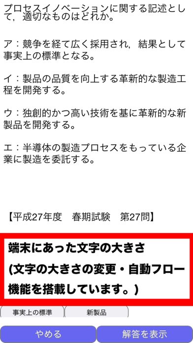 日本の資格 統合版 過去問集 screenshot 4