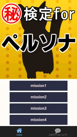 Game screenshot ㊙検定forペルソナ～女神転生そして都市伝説～ mod apk