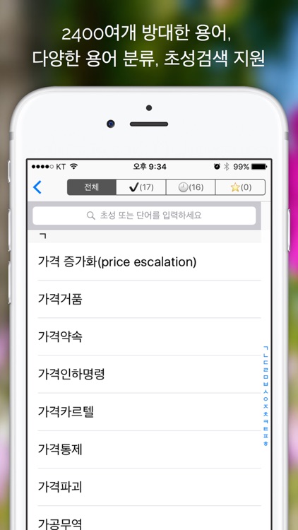 시사경제용어사전(시사,경제,상식 용어 수록) screenshot-3