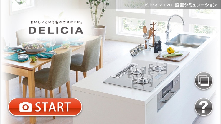 ビルトインコンロ設置シミュレーション