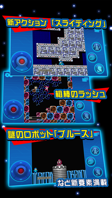 ロックマン3 モバイル screenshot1