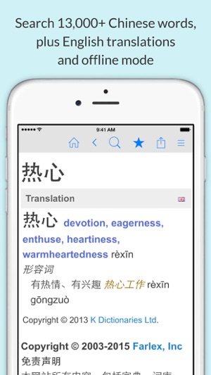 Chinese Dictionary with English Translat