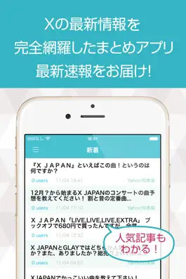 Game screenshot ニュースまとめ速報 for X Japan（エックス ジャパン） apk