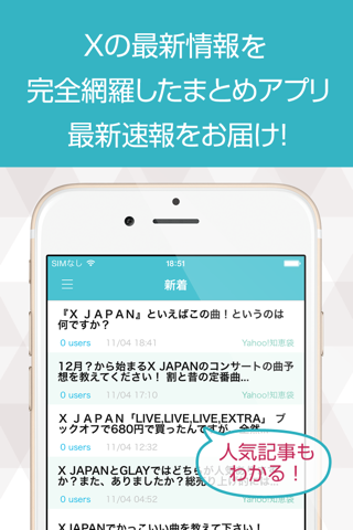 ニュースまとめ速報 for X Japan（エックス ジャパン） screenshot 2