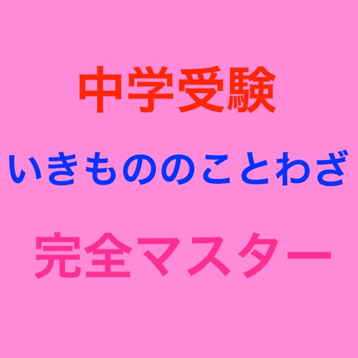 Proverb of animal in Japan iOS App