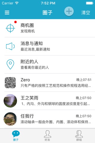 艾盛工聚 screenshot 3