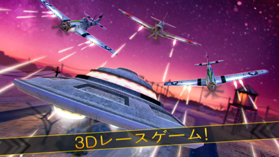 飛行機 Ufo エイリアン スカイ フライト 戦争 ゲーム 無料 3d ドリフト レーシング スピリッツ By Freestyle Games S L Ios 日本 Searchman アプリマーケットデータ