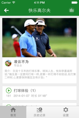 高尔夫球教学-高尔夫练习教程免费课程练习技巧提示 screenshot 2