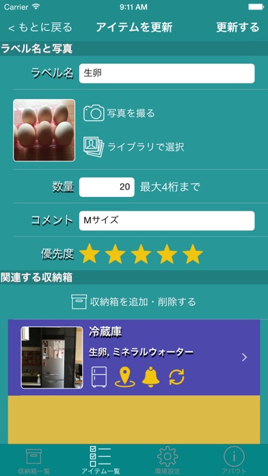 収納品リスト screenshot1