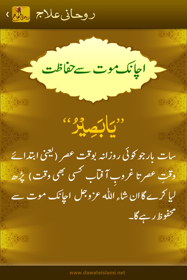 Rohani Elaj (Urdu) screenshot 4