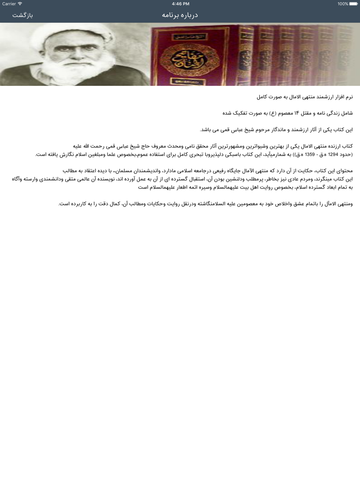 منتهی الامال  زندگی نامه 14 معصوم