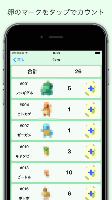 卵カウンター  for ポケモンGOのおすすめ画像2
