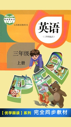 PEP人教版小学英语三年级上册 -课本同步有声双语点读教材(圖1)-速報App