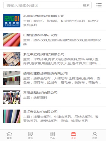中国纺织面料市场 screenshot 2