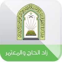 زاد الحاج و المعتمر pour PC