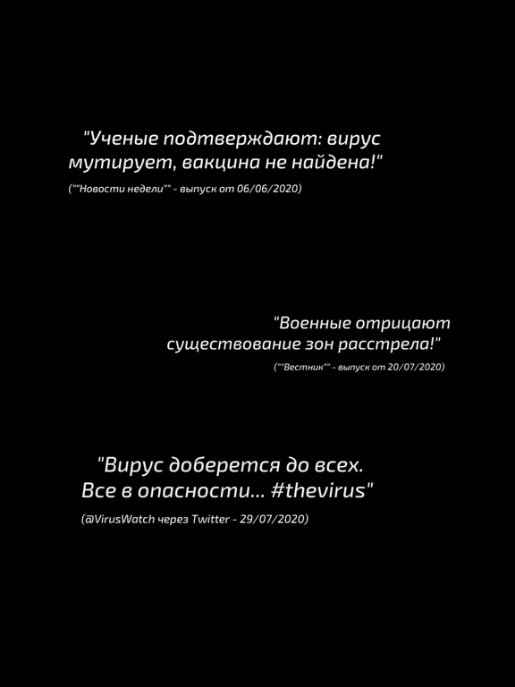 The Virus: Призыв о помощи на iPad