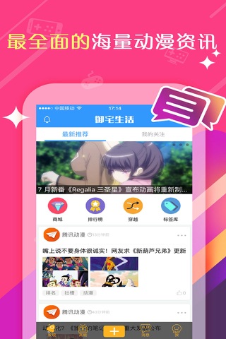 御宅生活-宅男二次元游戏动漫资讯阅读APP screenshot 2