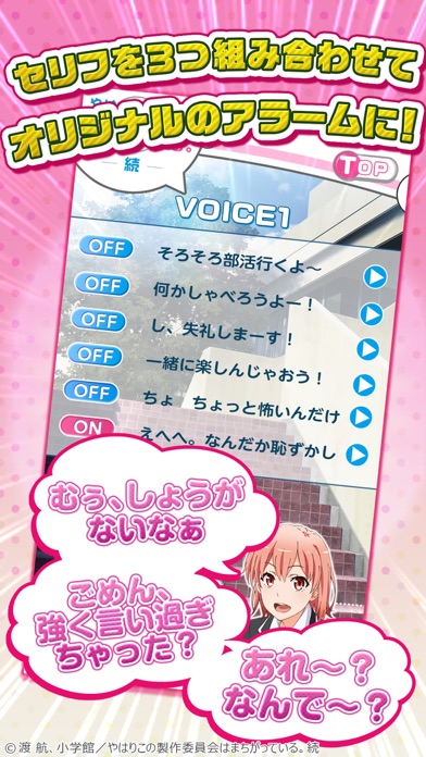 俺ガイルアラーム~結衣編~ screenshot1