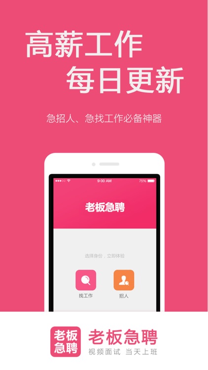 Boss Zhaopin - Easy recruit