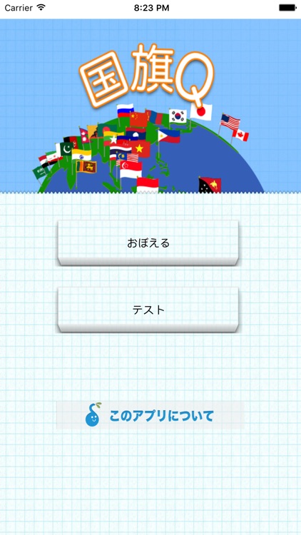 国旗Quiz