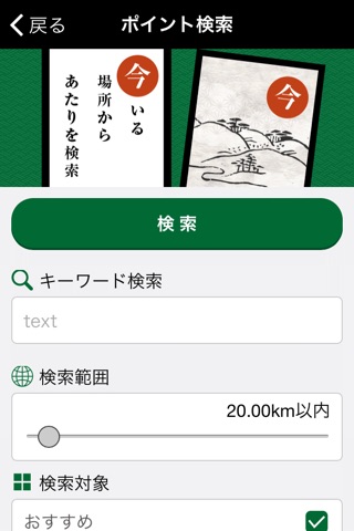 大子町文化遺産ナビ screenshot 4