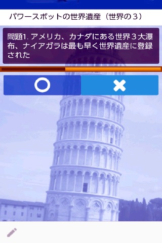 パワースポットの世界遺産 screenshot 3