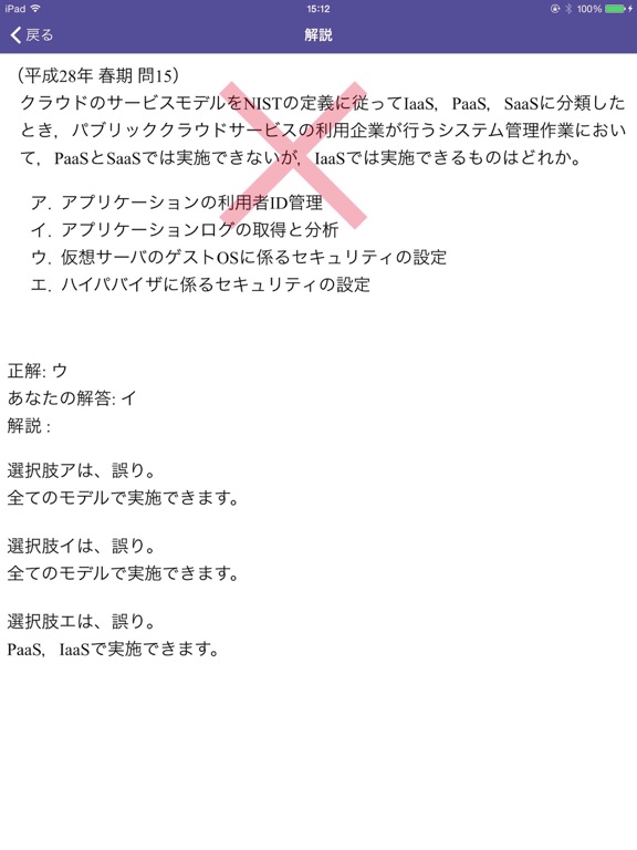 情報セキュリティスペシャリスト 過去問のおすすめ画像1