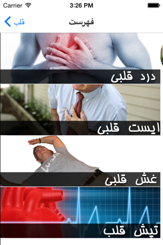 قلب و سکته قلبی screenshot 2