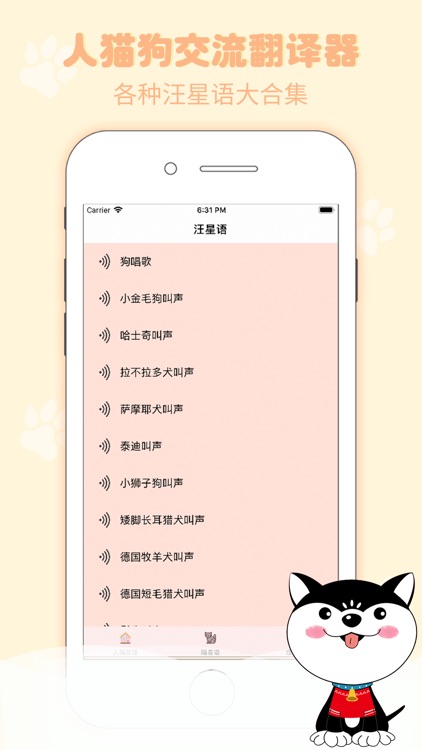 人猫狗交流翻译器-猫咪狗语翻译助手