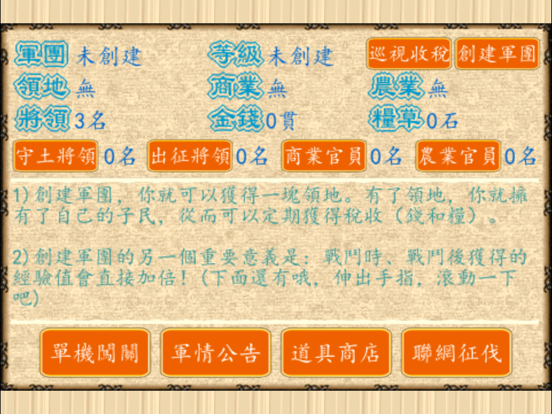 Screenshot #5 pour 三國之雷霆蜀漢