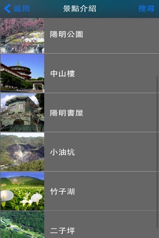 陽明山愛旅遊 screenshot 4