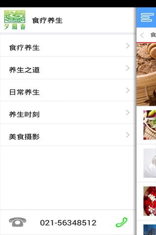 食疗养生 screenshot 4