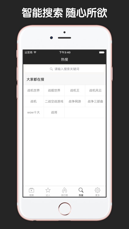 直播解说盒子 For 战机世界 screenshot-4