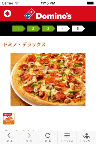 Domino’s App − ドミノ・ピザのネット注文 screenshot 4