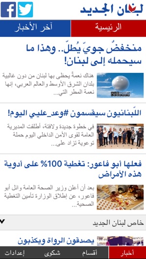 Newlebanon(圖1)-速報App