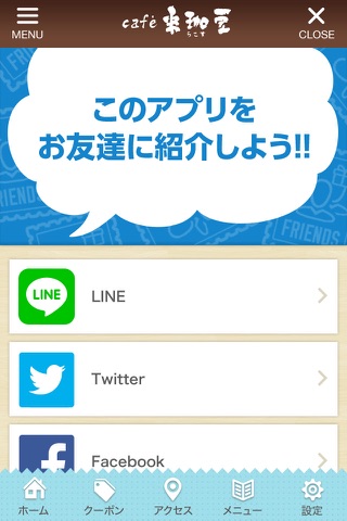 稲沢市のcafé 来珈豆 公式アプリ screenshot 3