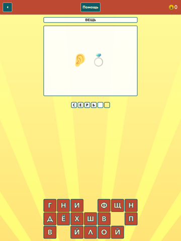 Emoji Quiz - The Secret Word screenshot 3
