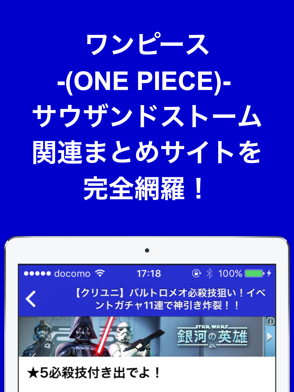 攻略ブログまとめニュース速報 For ワンピース サウザンドストーム Free Download App For Iphone Steprimo Com