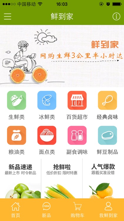 鲜到家（动动手指，新鲜到家） screenshot-4