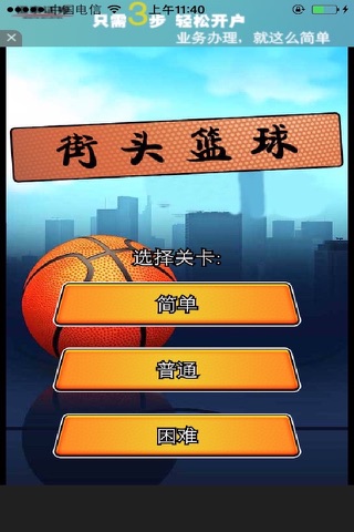 街头篮球（手机版） screenshot 2
