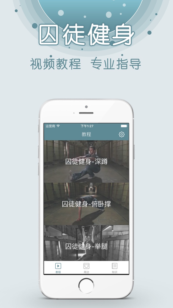 囚徒健身-无器械健身专家宝典快瘦身