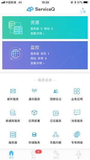 ServiceQ IT服务管理平台(圖1)-速報App