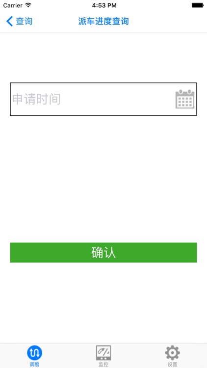 烟草派车 screenshot-3