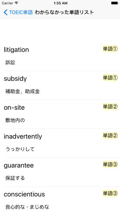 21 Toeic英単語マスター 無料でtoeic必須単語を学習 Pc Iphone Ipad App Download Latest