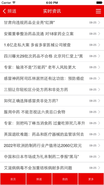 中国药行业 screenshot-3