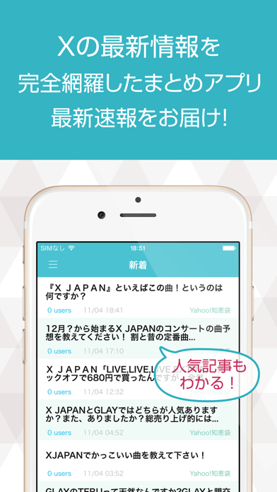 ニュースまとめ速報 For X Japan エックス ジャパン Iphoneアプリランキング