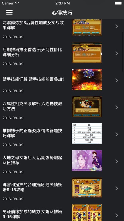 超级攻略 for 仙剑奇侠传 手游 仙剑奇侠传手游 screenshot-4