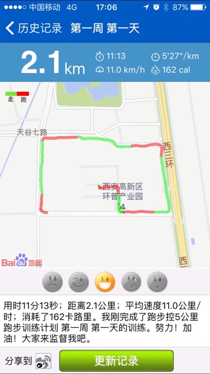 跑步控 screenshot-3