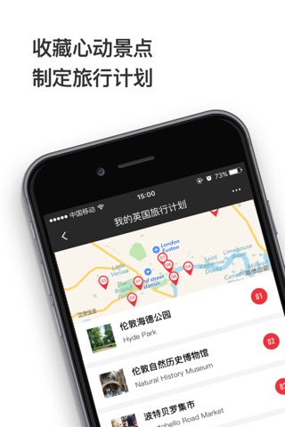 穷游锦囊–提供全球精选旅行指南旅游攻略 screenshot 4