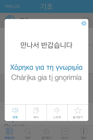 Greek Pretati - Speak with Audio Translation screenshot 3